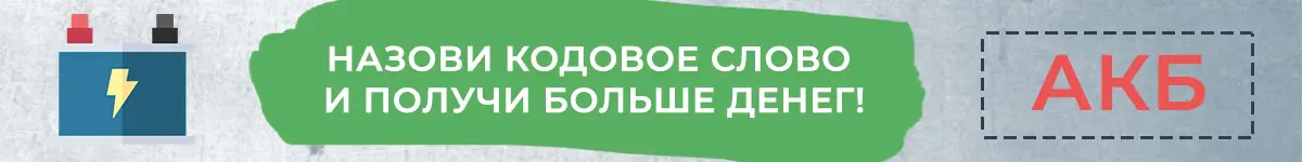 пункт приёма аккумуляторов